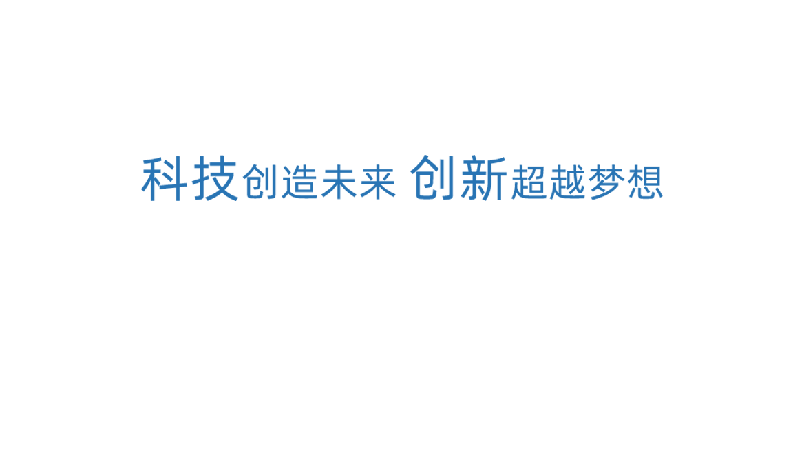 777盛世国际科技创新
